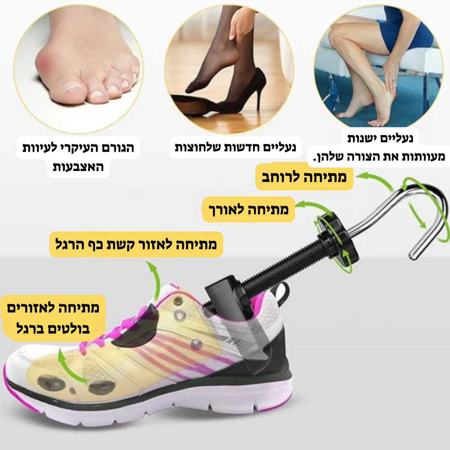 מותח הנעליים-מבית סייבי