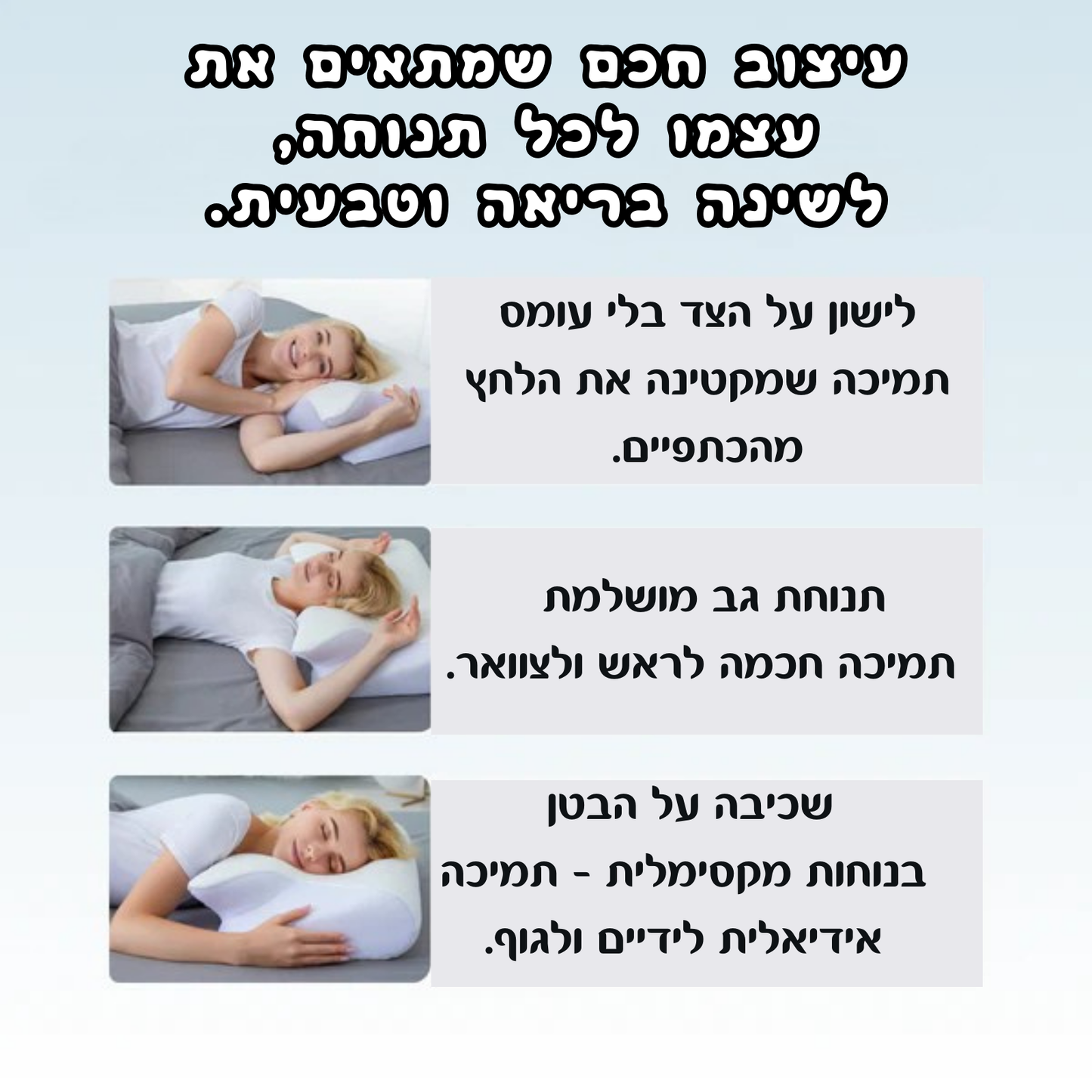 הכרית האורטופדית Comfora מבית סייבי